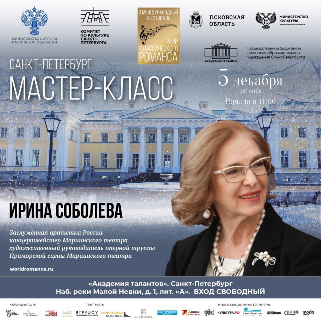 1080_1080 Романс 25 мастер-класс Соболева (Large)