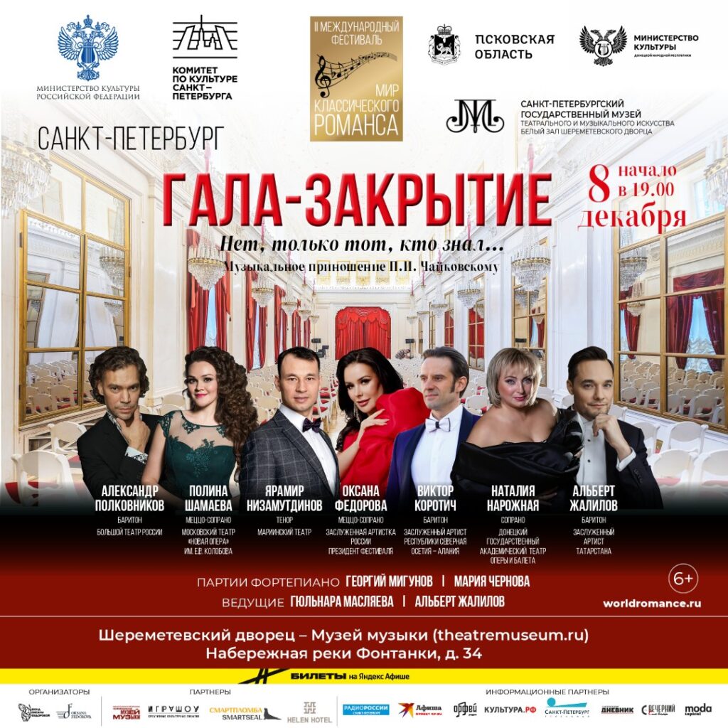1080_1080 Романс 25_афиша Закрытие (Large)