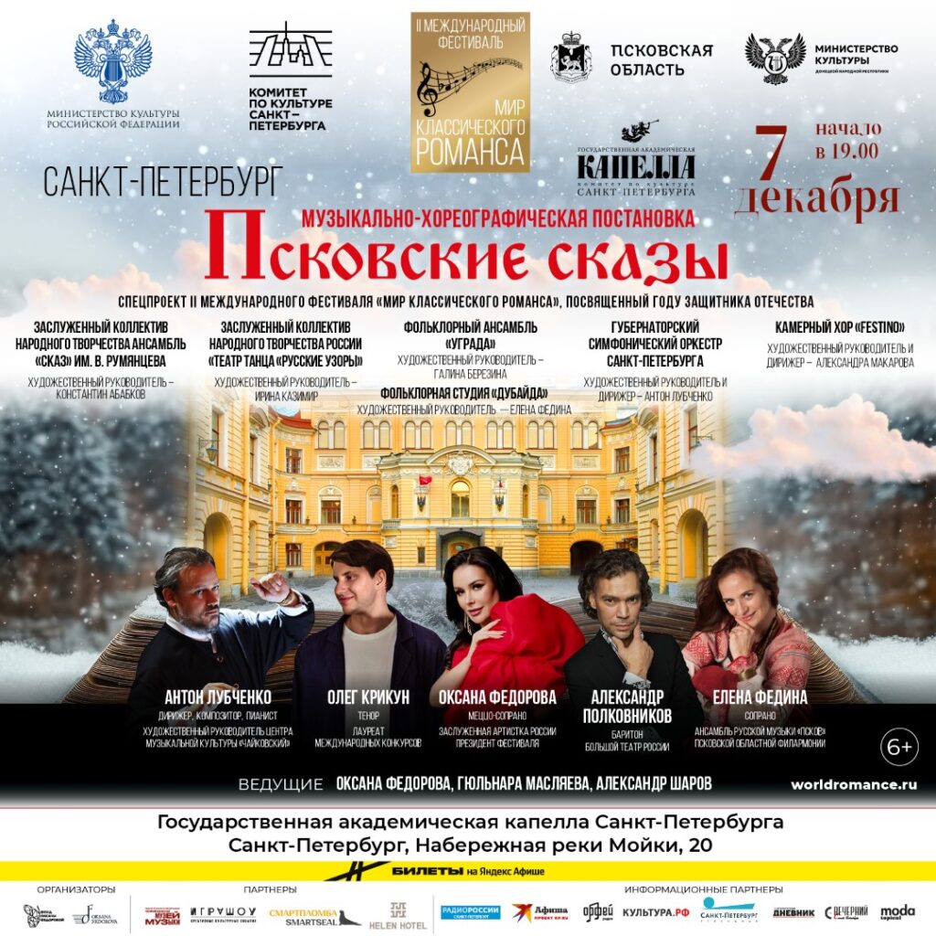 1080_1080 Романс 25_афиша Псков (Large)